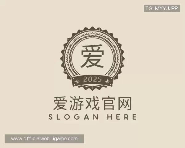 关于爱游戏